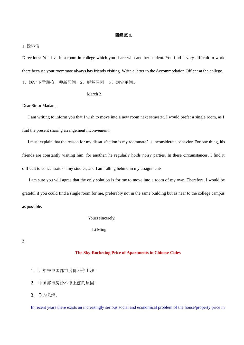 2025年四级作文背诵范文_第1页