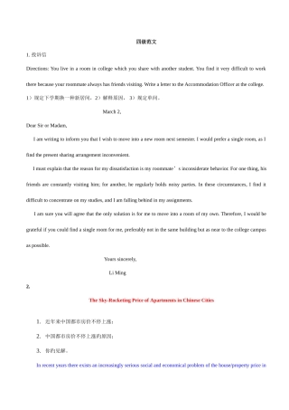 2025年四级作文背诵范文