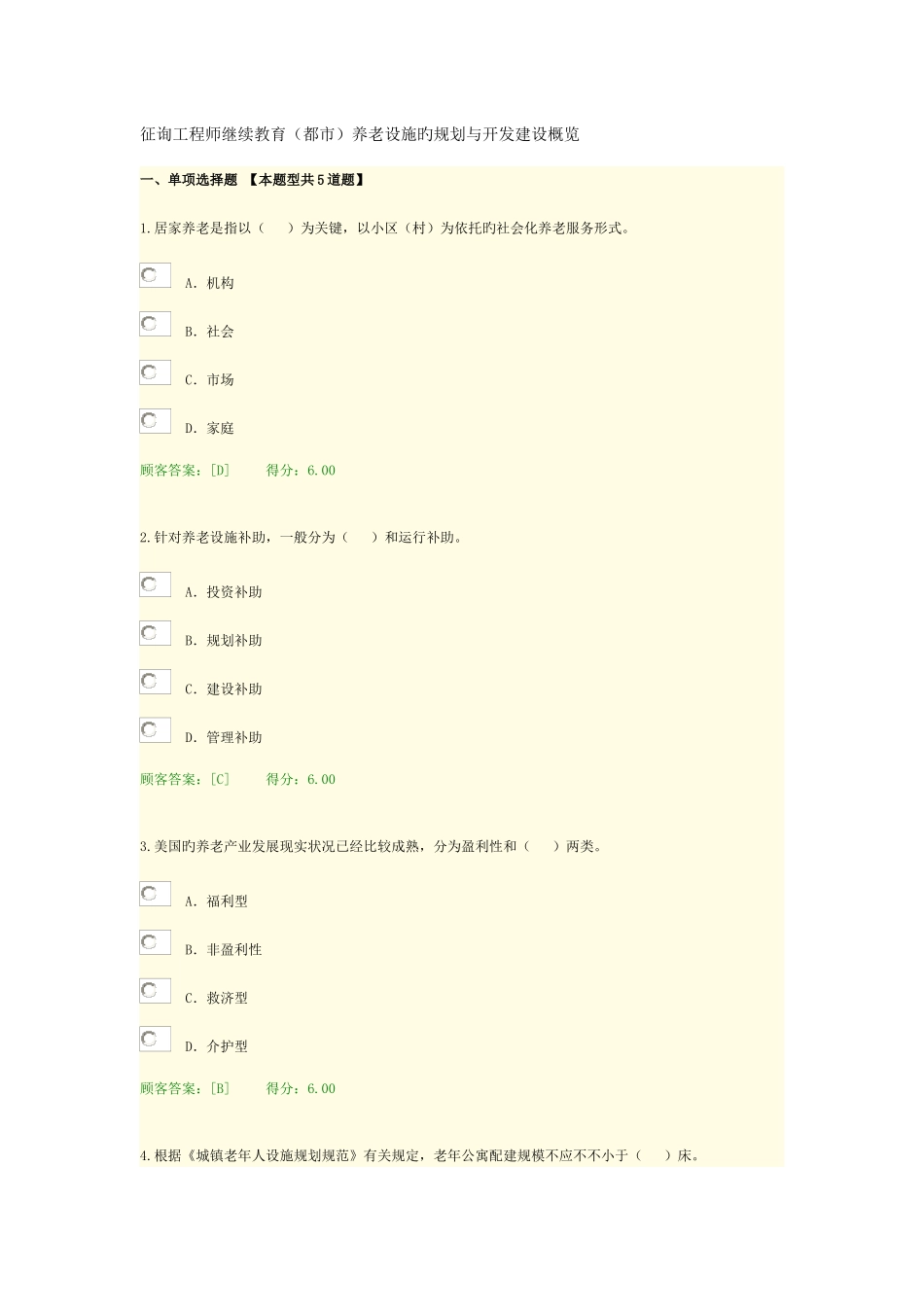 2025年咨询工程师继续教育城市养老设施的规划与开发建设概览_第1页