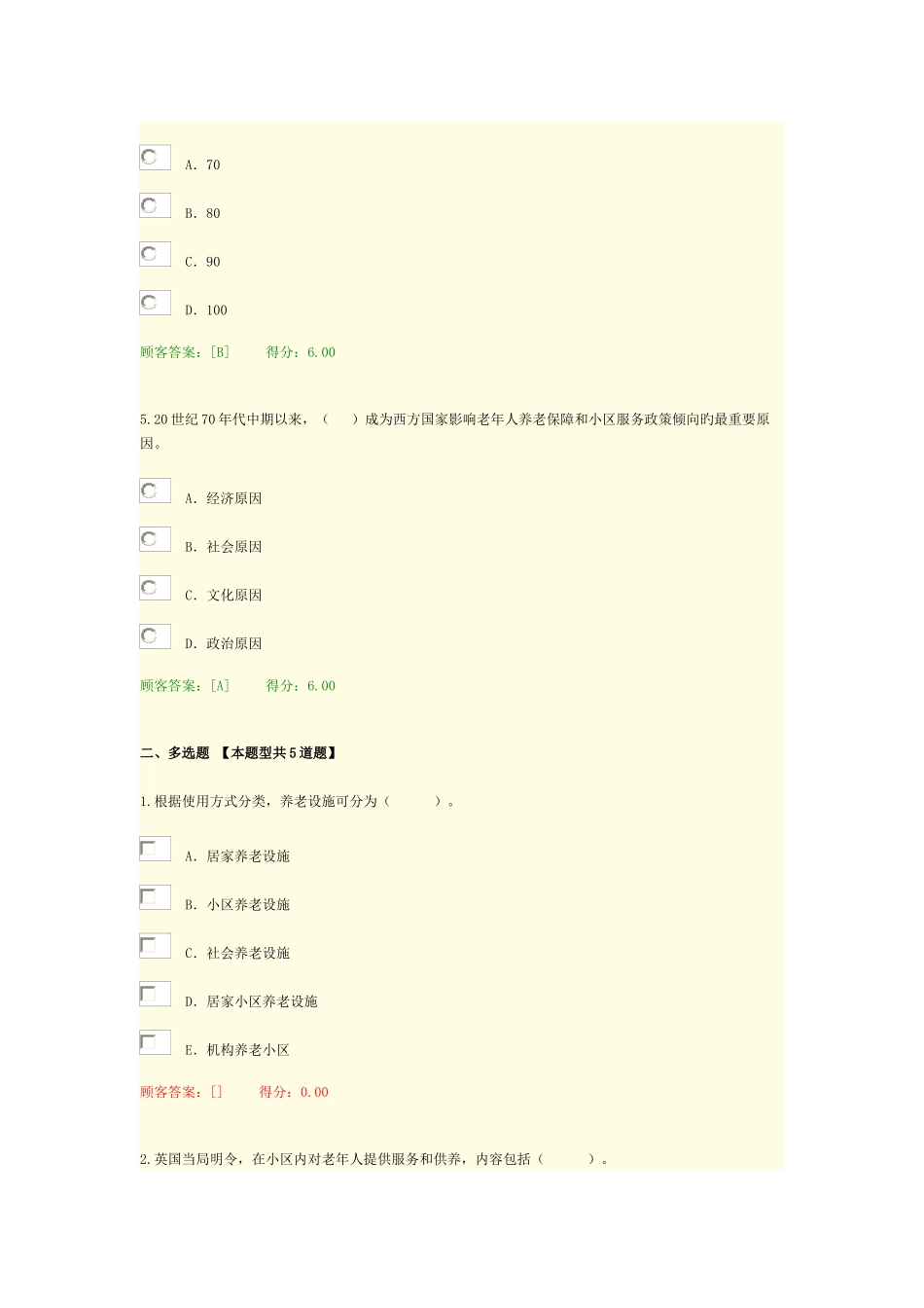 2025年咨询工程师继续教育城市养老设施的规划与开发建设概览_第2页