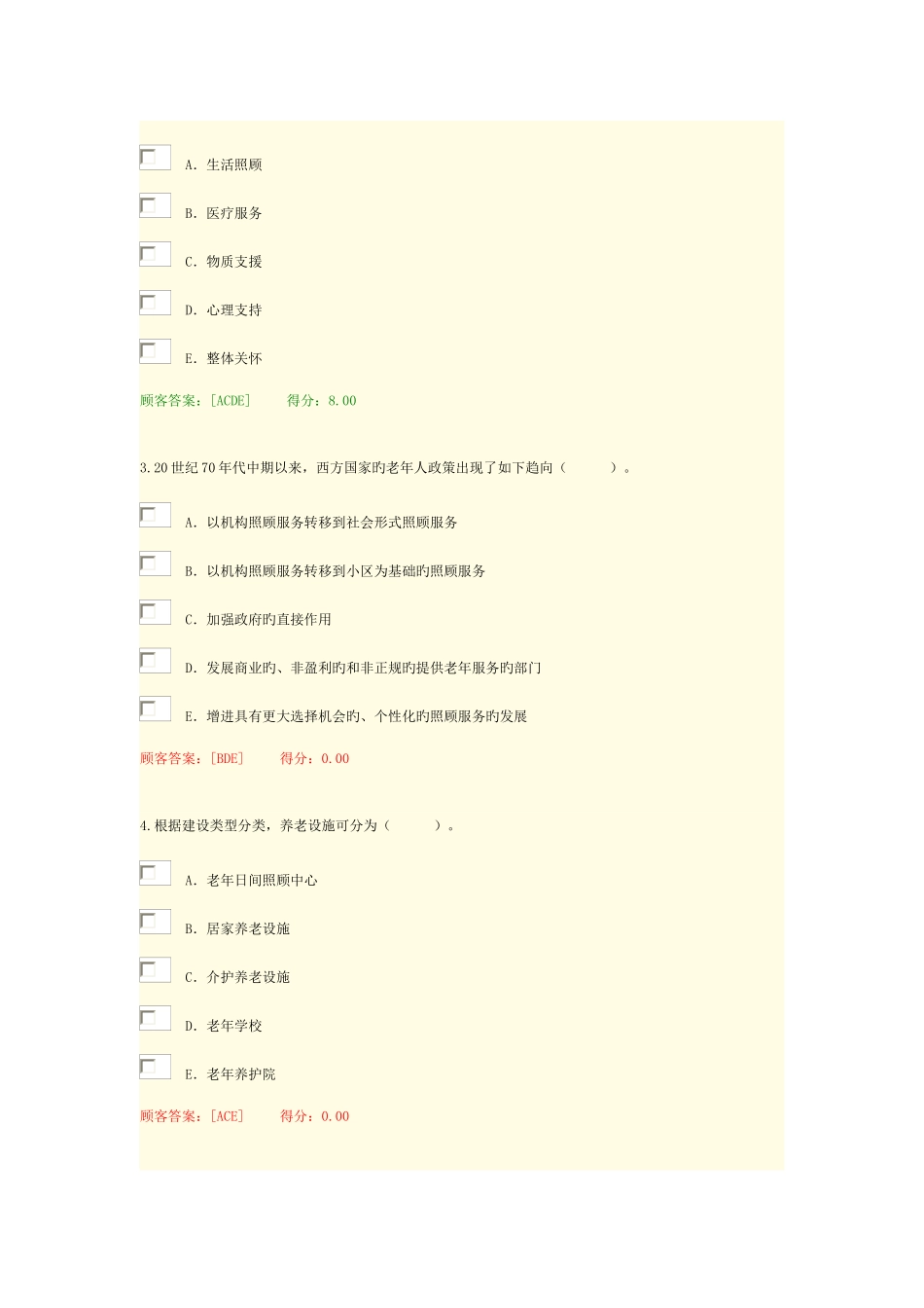 2025年咨询工程师继续教育城市养老设施的规划与开发建设概览_第3页