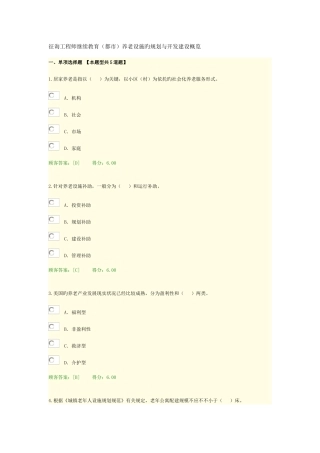 2025年咨询工程师继续教育城市养老设施的规划与开发建设概览