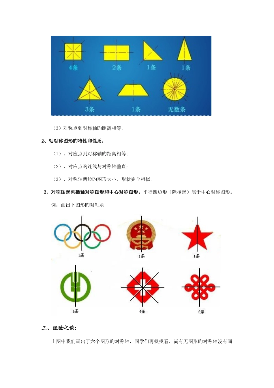 2025年图形的变换知识点整理_第2页