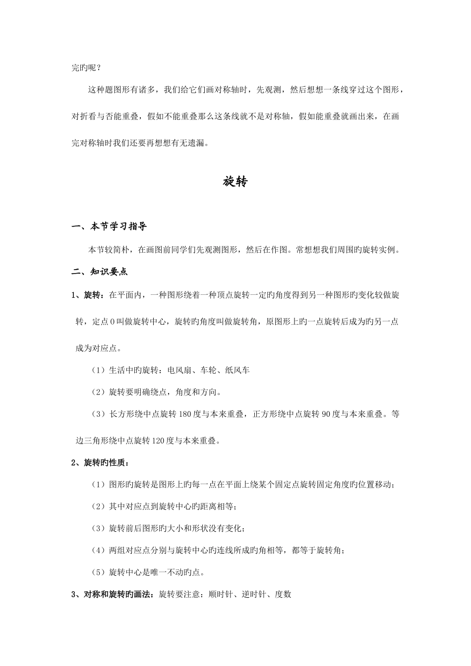 2025年图形的变换知识点整理_第3页