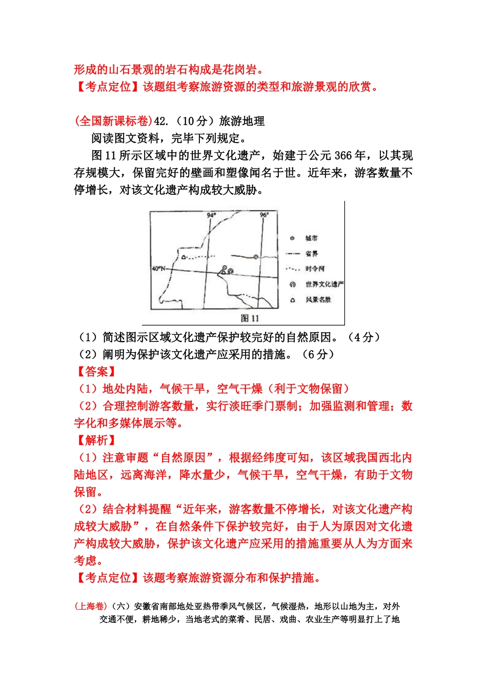 2025年高三地理知识点精解精析检测题_第2页