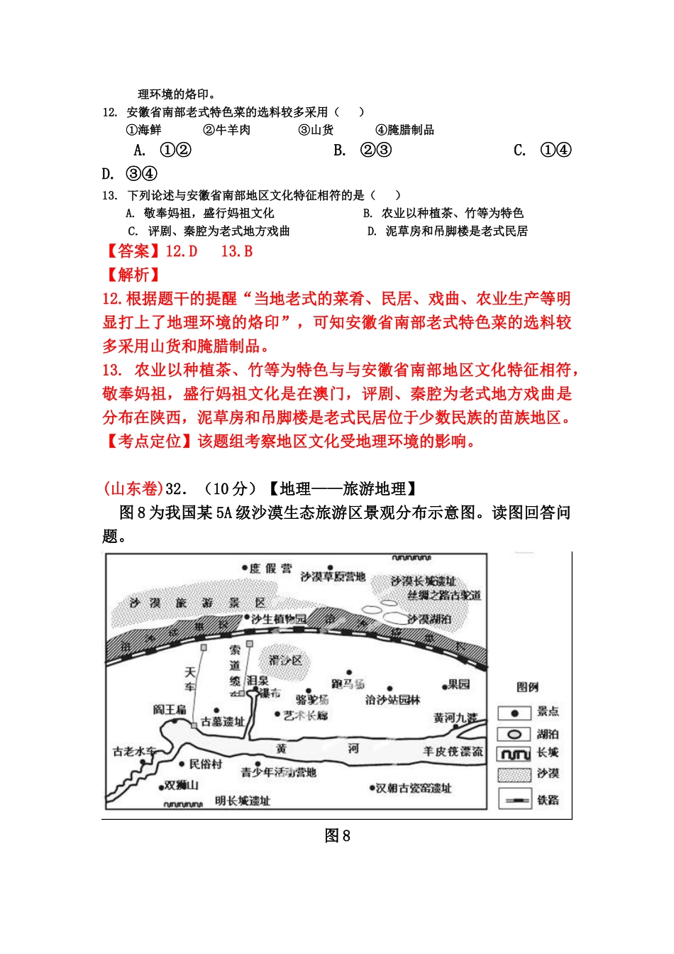 2025年高三地理知识点精解精析检测题_第3页