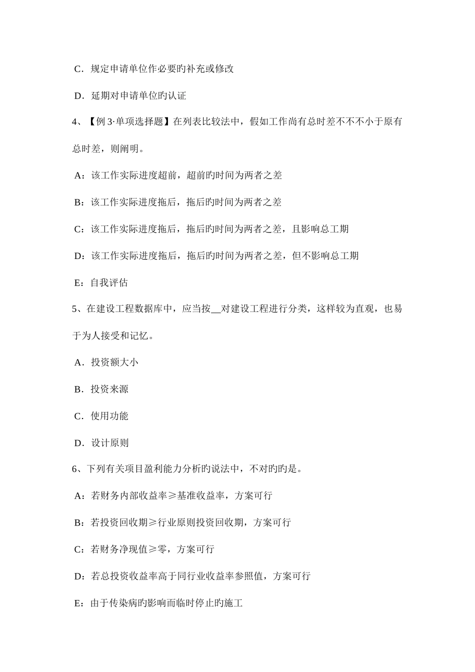 2025年安徽省下半年监理工程师合同管理缺陷责任考试试题_第2页