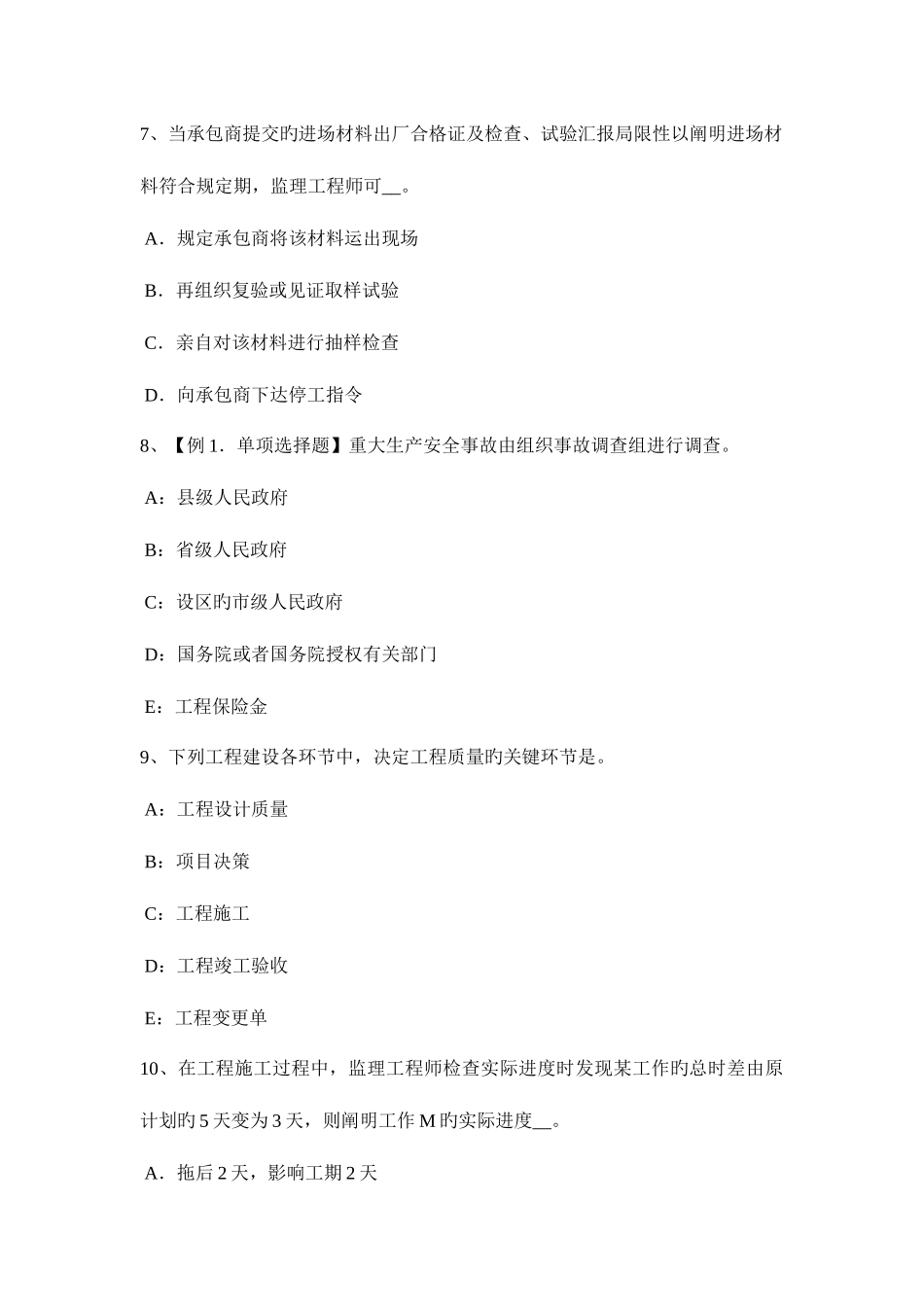2025年安徽省下半年监理工程师合同管理缺陷责任考试试题_第3页