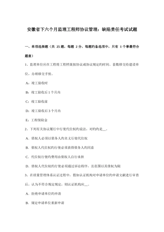 2025年安徽省下半年监理工程师合同管理缺陷责任考试试题