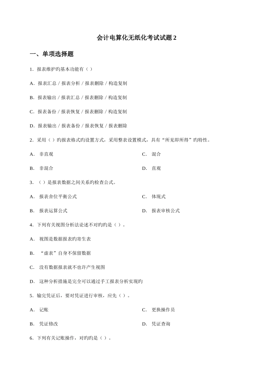 2025年单选题广西广播电视大学_第1页