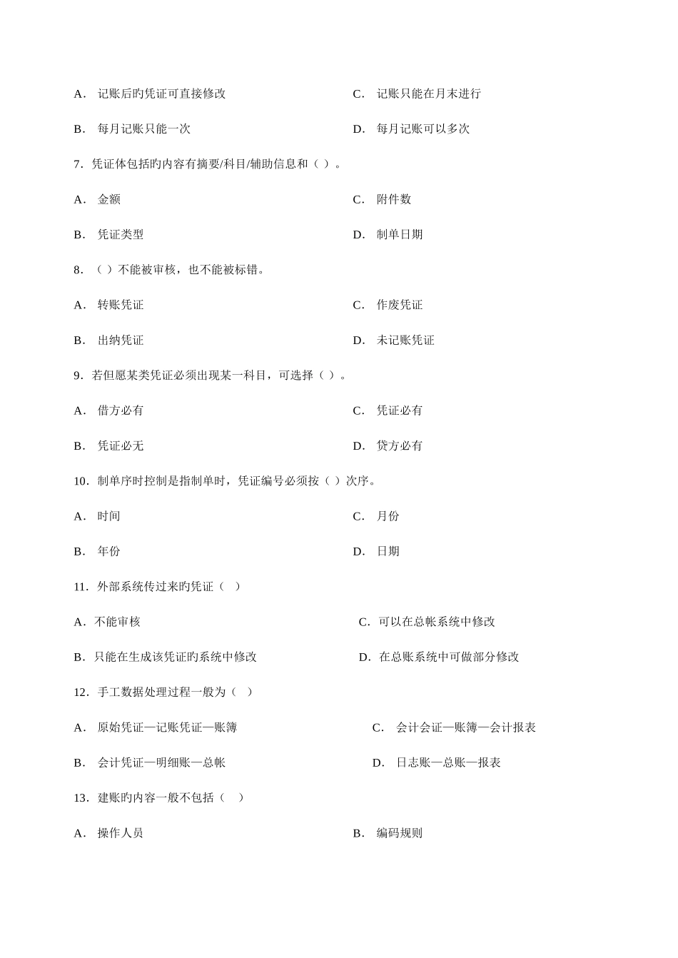2025年单选题广西广播电视大学_第2页