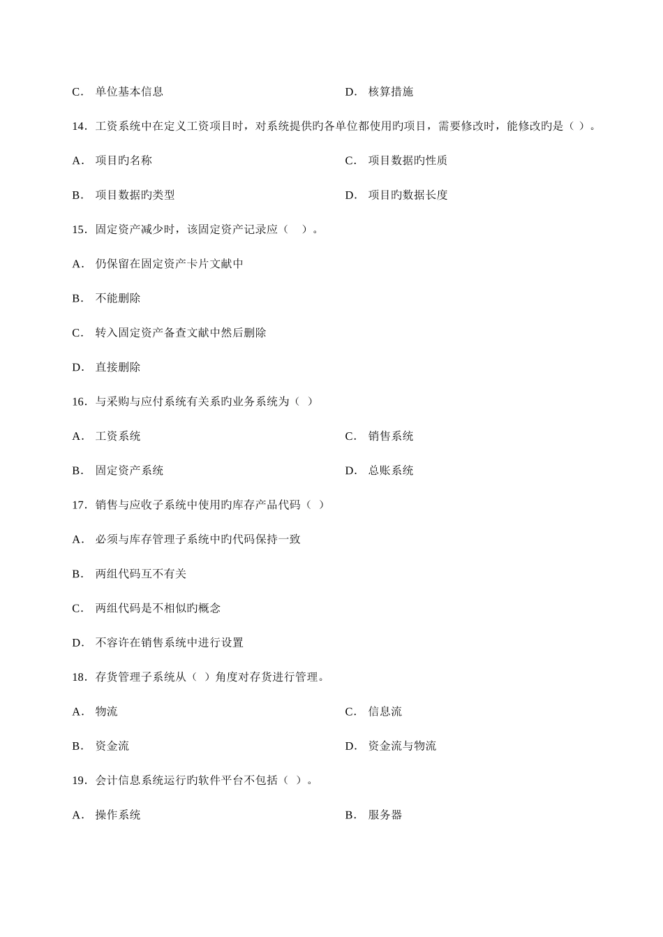 2025年单选题广西广播电视大学_第3页
