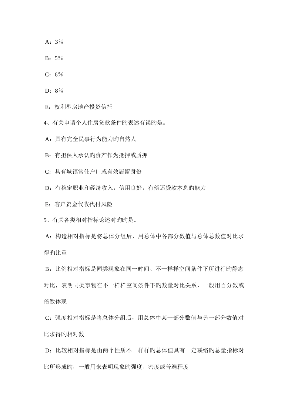 2025年宁夏省房地产经纪人申请设立房地产经纪机构的条件模拟试题_第2页