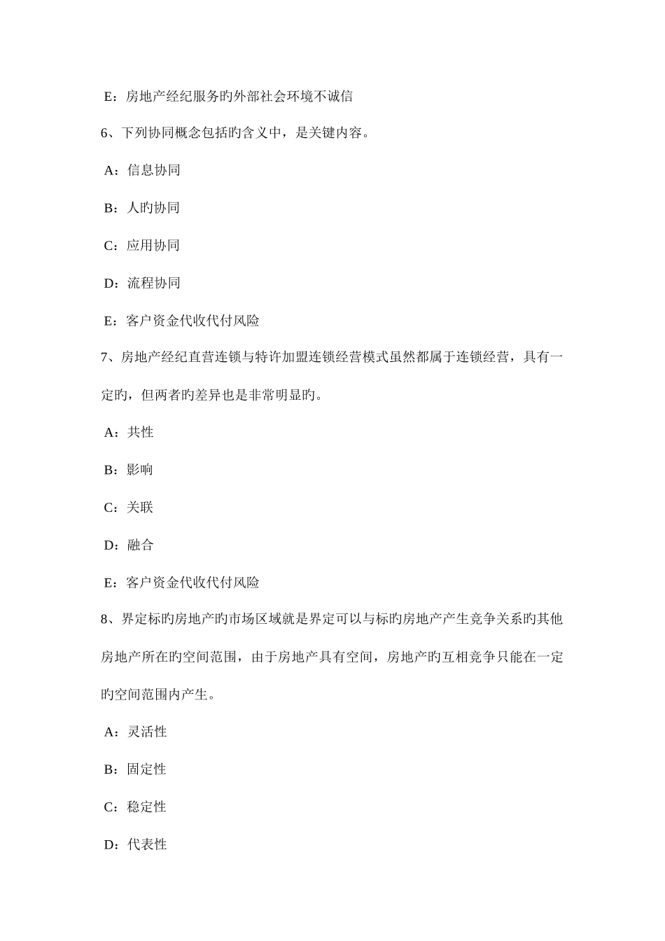 2025年宁夏省房地产经纪人申请设立房地产经纪机构的条件模拟试题_第3页
