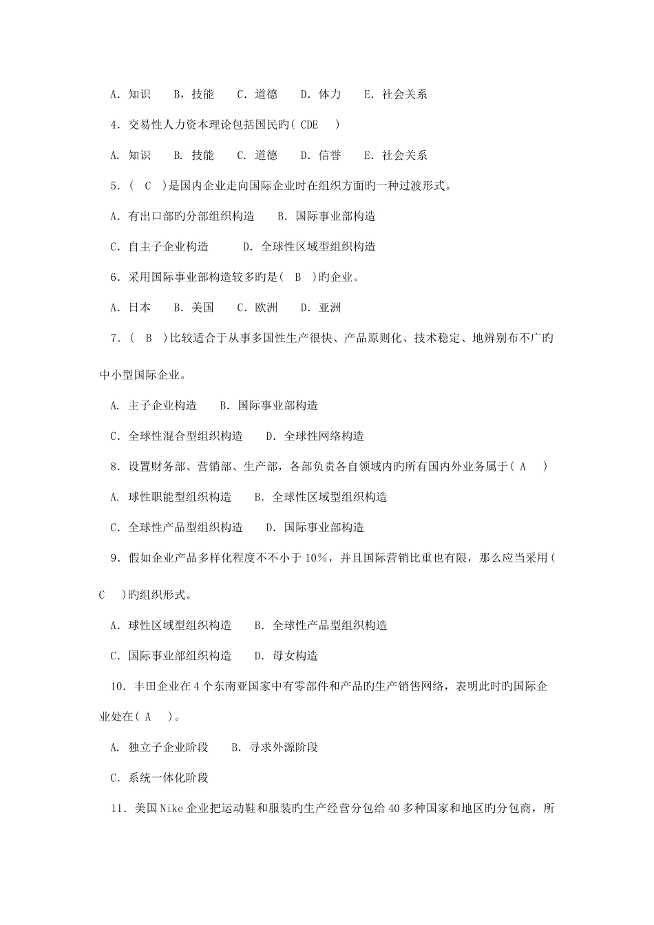 2025年国际企业管理形成性考核第三次作业_第2页