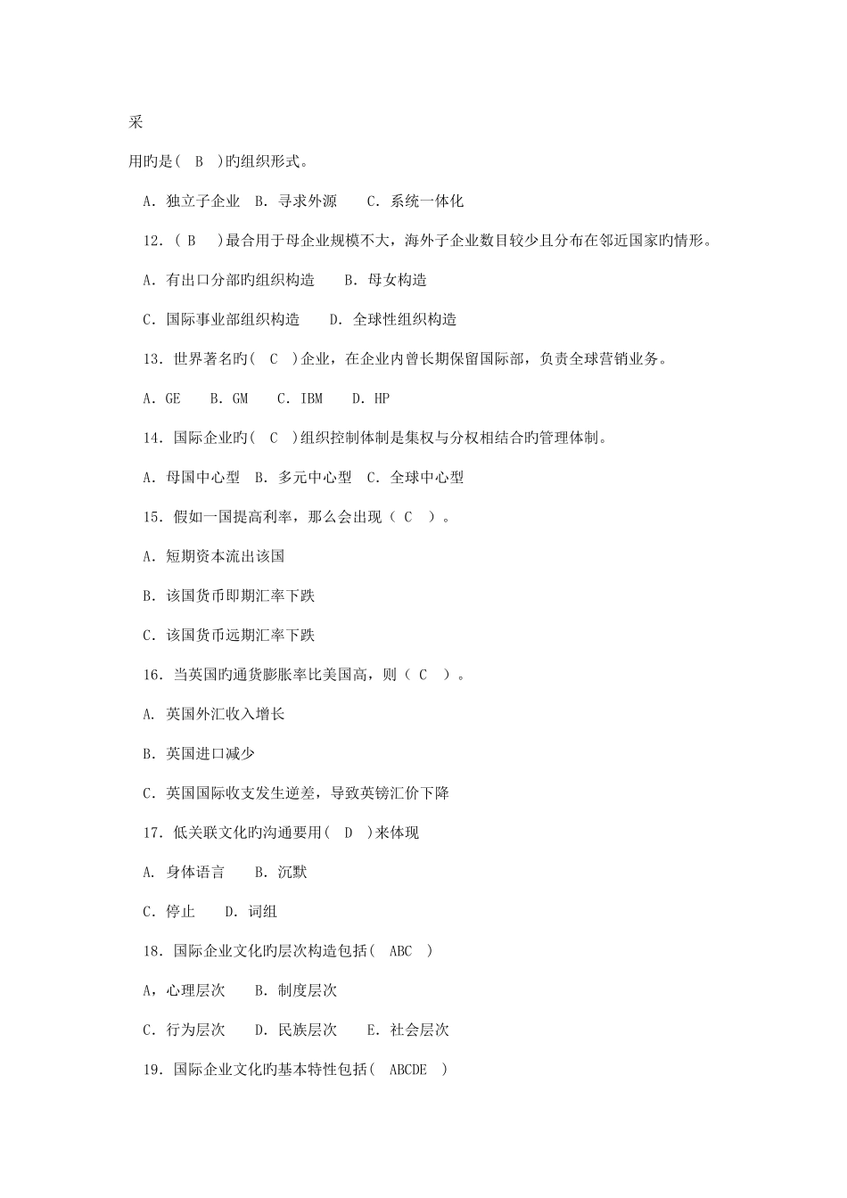 2025年国际企业管理形成性考核第三次作业_第3页