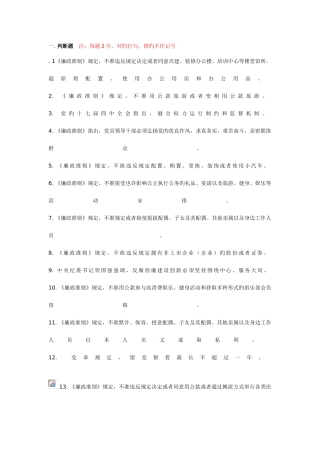 2025年学习宣传廉政准则网络知识测试