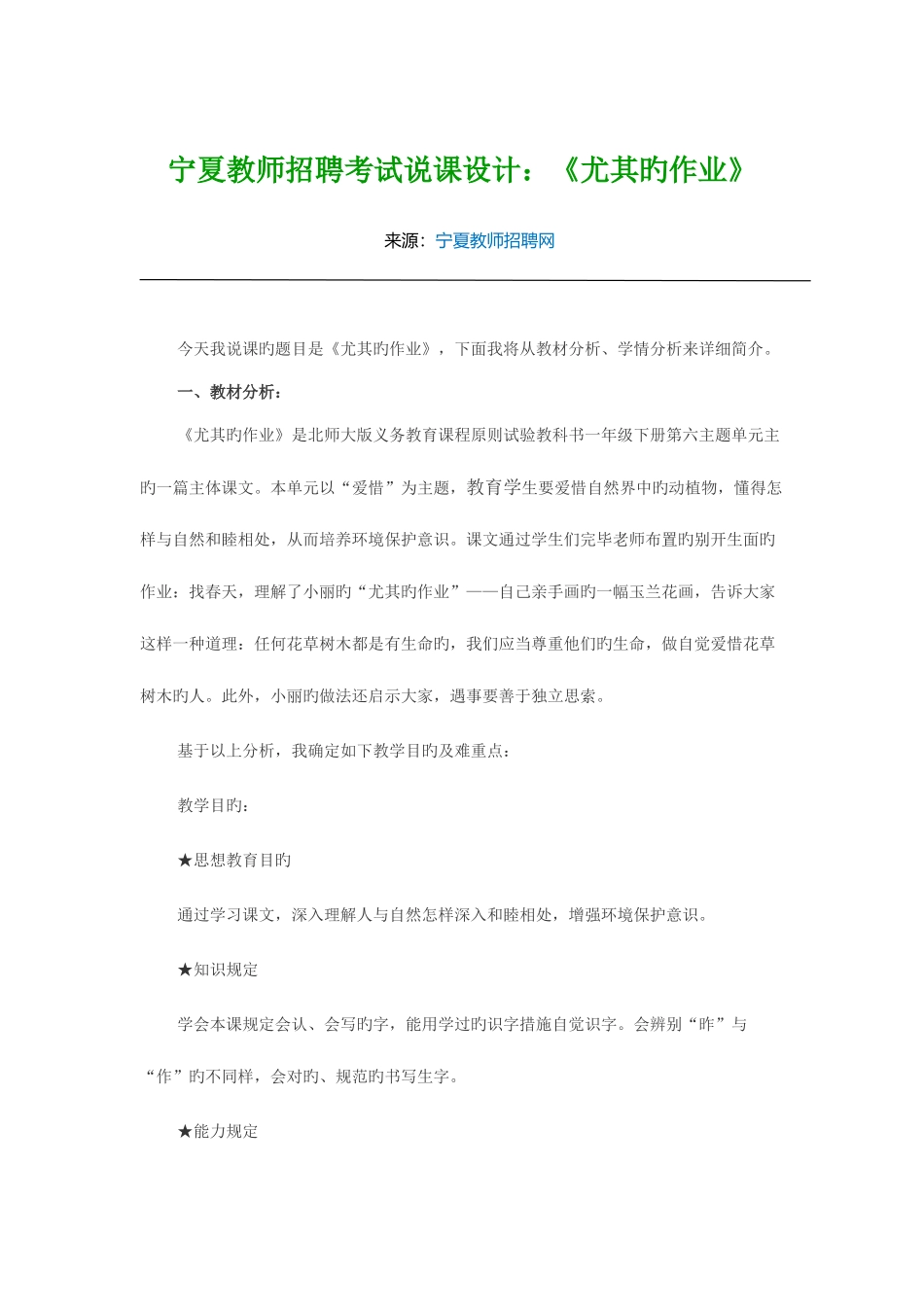 2025年宁夏教师招聘考试说课设计特别的作业_第1页