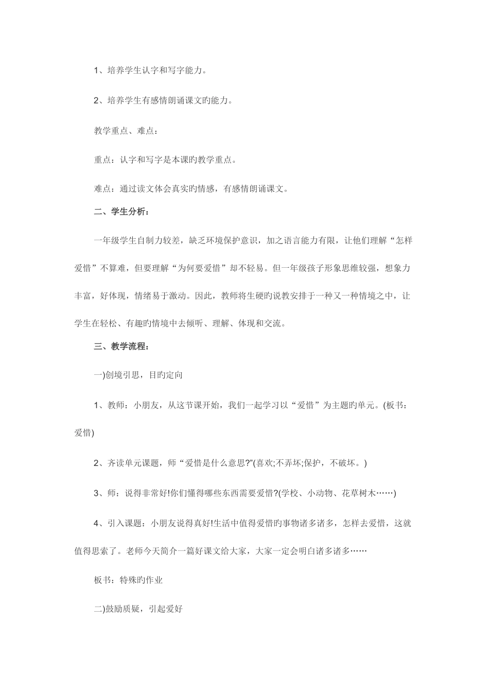 2025年宁夏教师招聘考试说课设计特别的作业_第2页