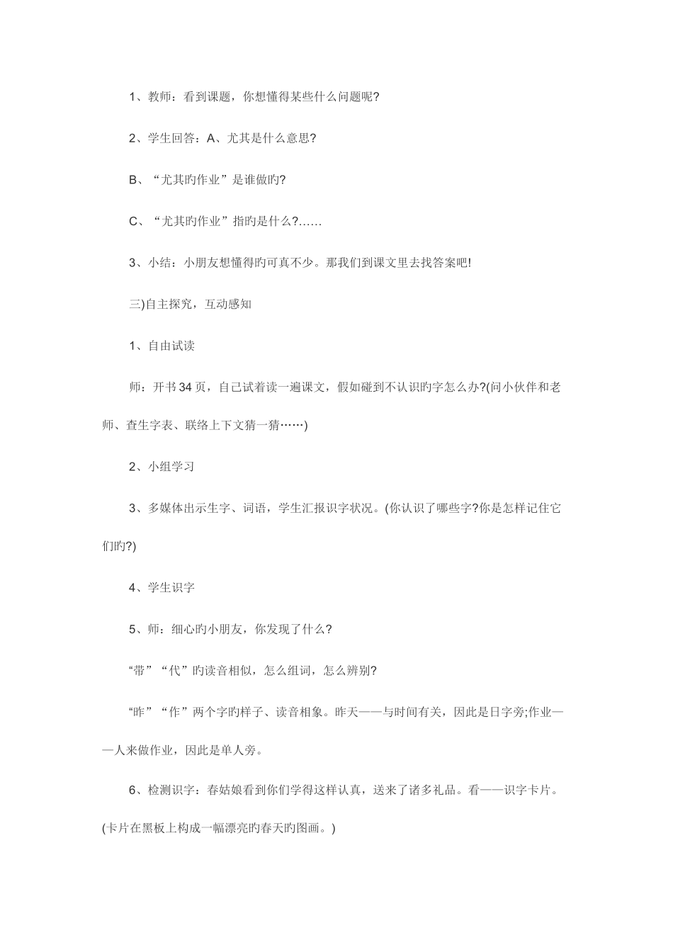 2025年宁夏教师招聘考试说课设计特别的作业_第3页