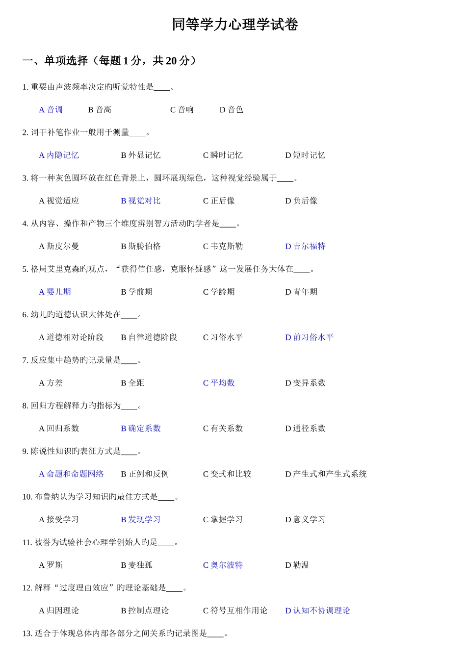 2025年同等学力心理学真题及答案_第1页