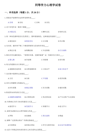 2025年同等学力心理学真题及答案