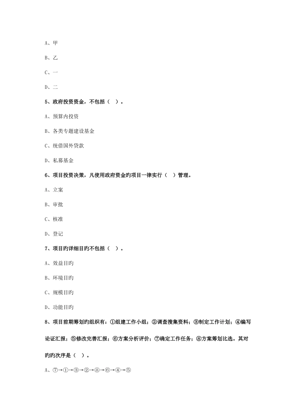 2025年咨询工程师评价章习题_第2页