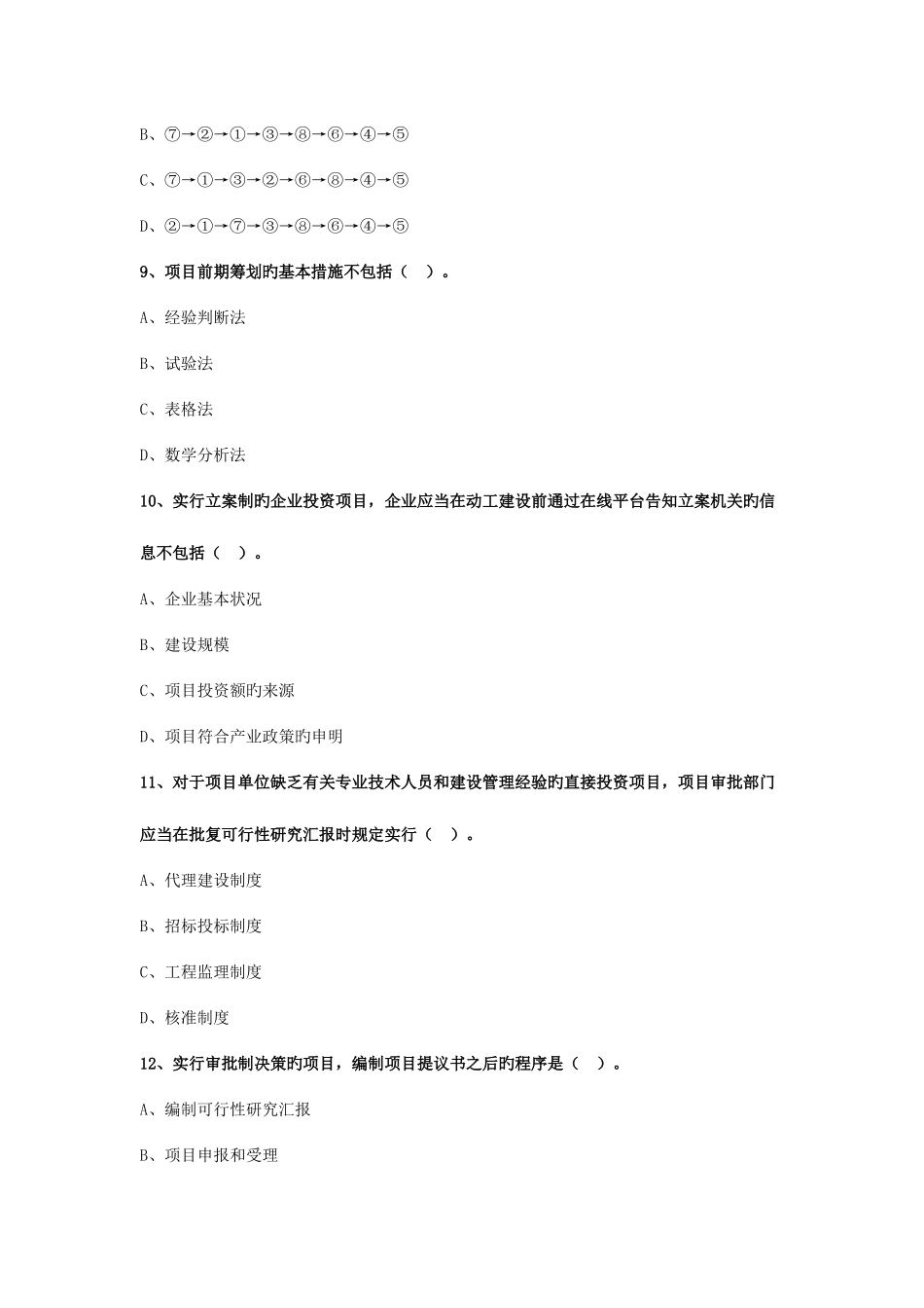2025年咨询工程师评价章习题_第3页