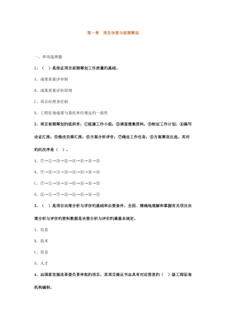2025年咨询工程师评价章习题