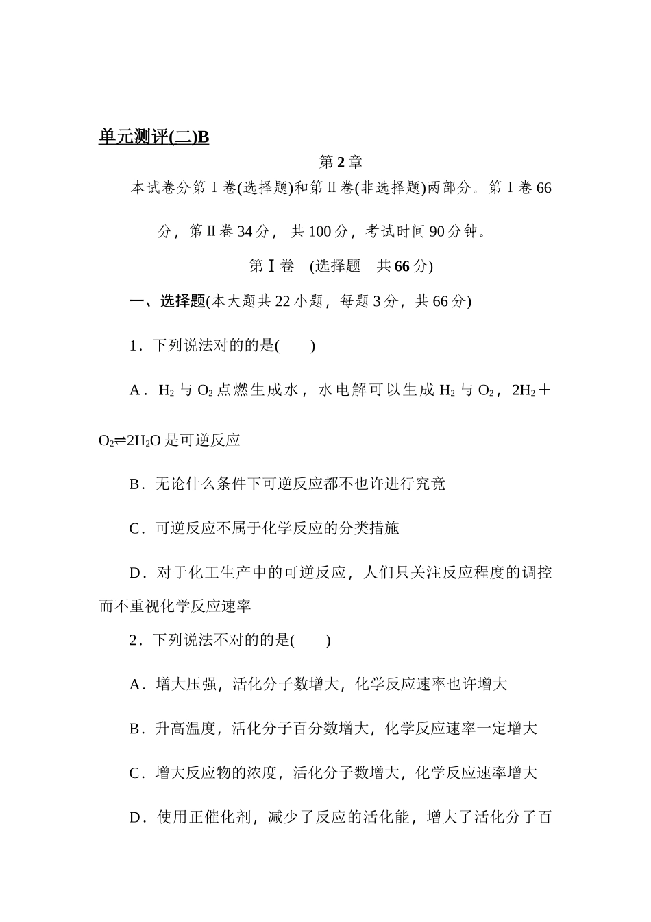 2025年高二化学选修4知识点练习题_第1页