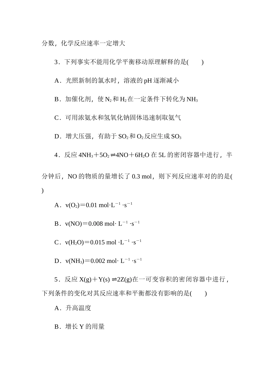 2025年高二化学选修4知识点练习题_第2页