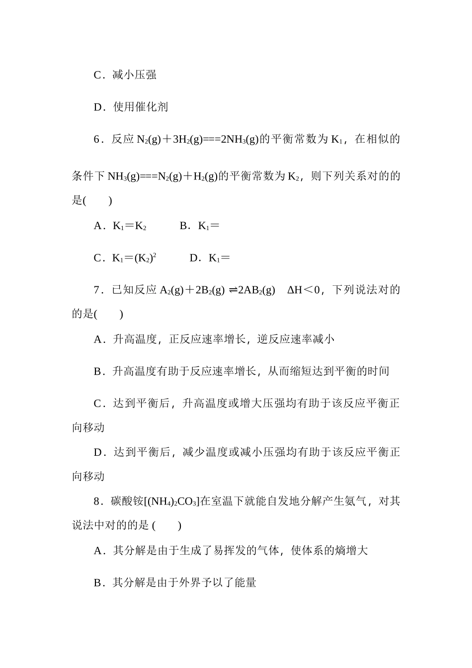 2025年高二化学选修4知识点练习题_第3页