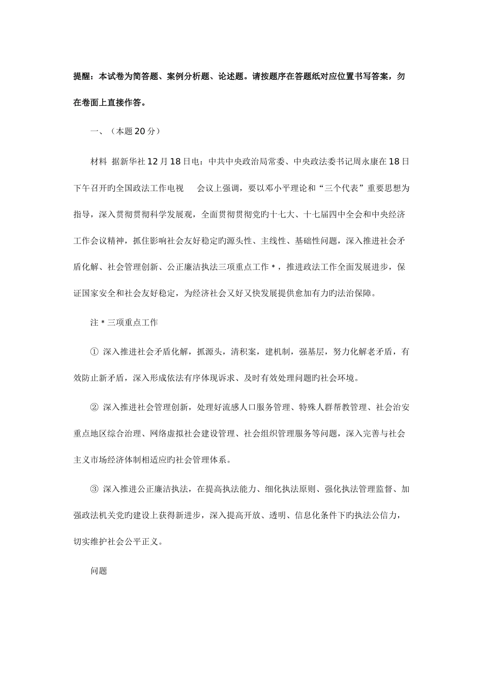 2025年司法考试真题解析试卷四_第1页