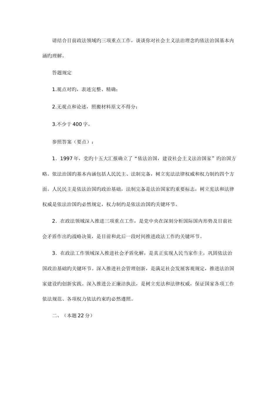 2025年司法考试真题解析试卷四_第2页