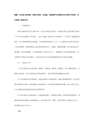 2025年司法考试真题解析试卷四