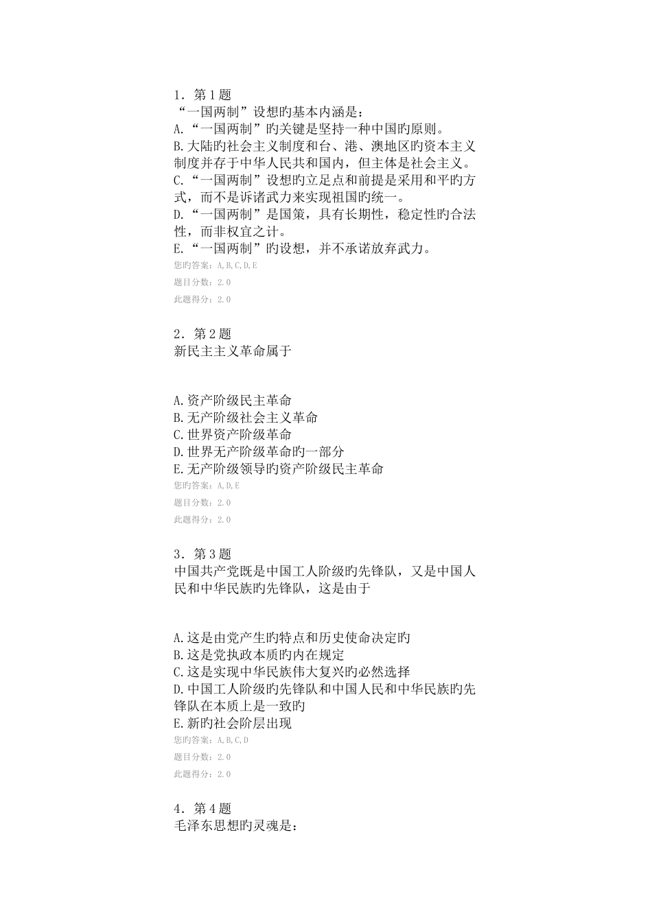 2025年华师在线春季毛邓三在线作业_第1页