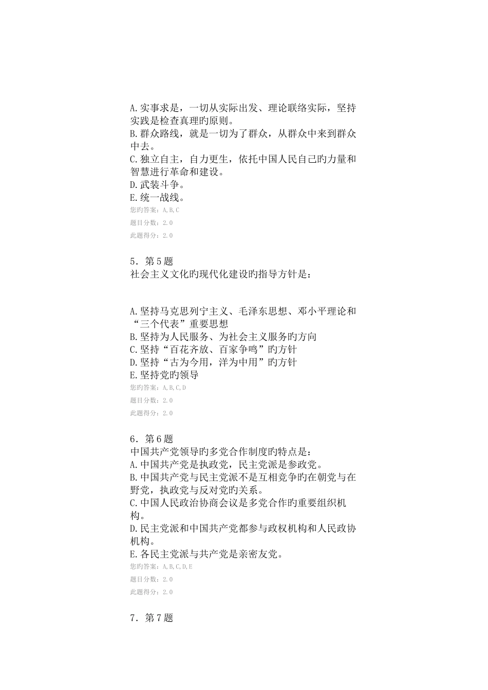 2025年华师在线春季毛邓三在线作业_第2页