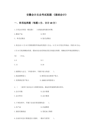 2025年安徽会计从业考试真题基础会计