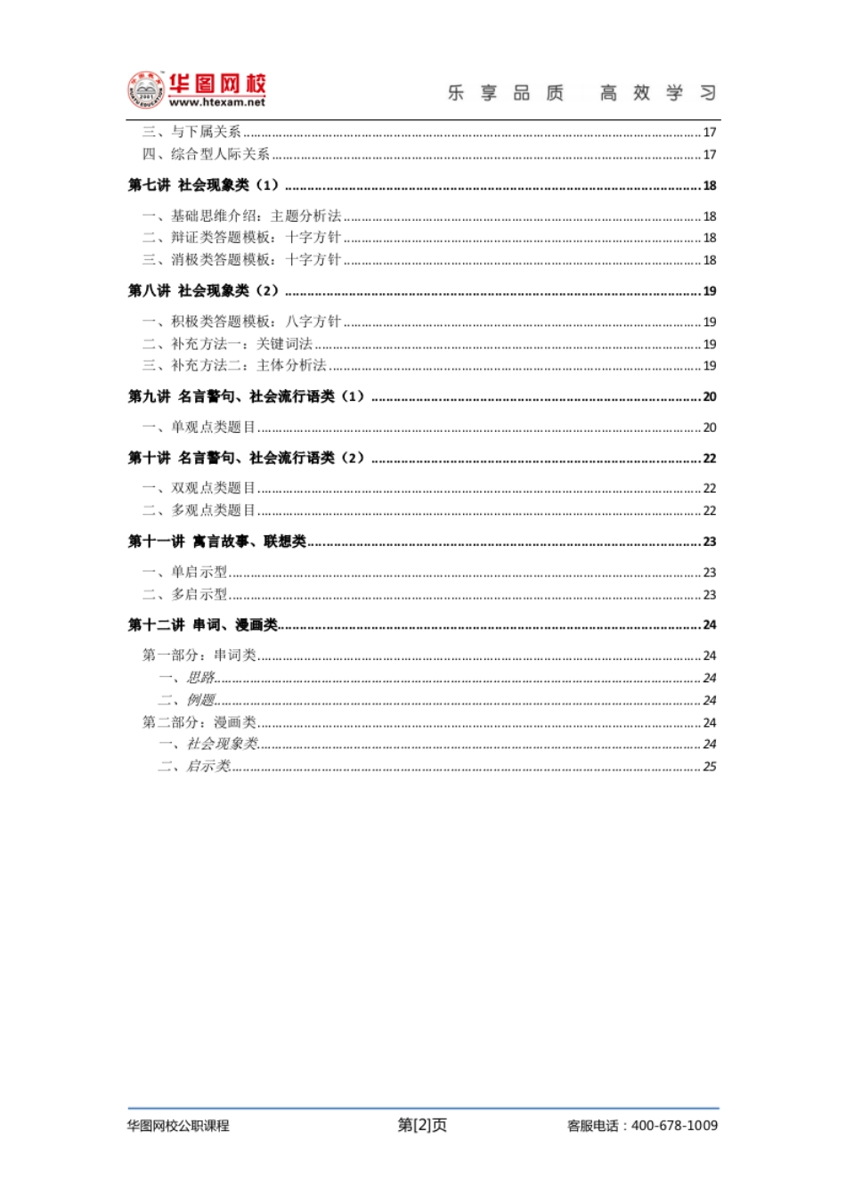 2025年华图袁东结构化面试讲义_第3页