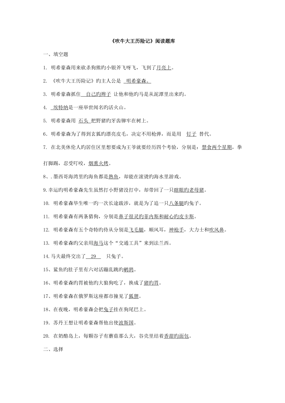 2025年吹牛大王历险记题目及答案题库_第1页