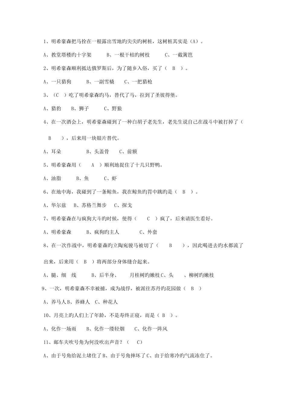 2025年吹牛大王历险记题目及答案题库_第2页