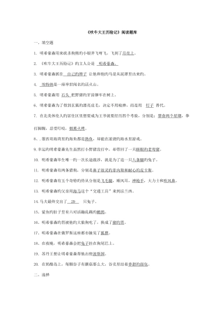 2025年吹牛大王历险记题目及答案题库