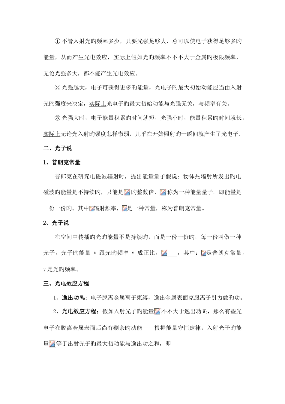 2025年原子物理知识点_第2页