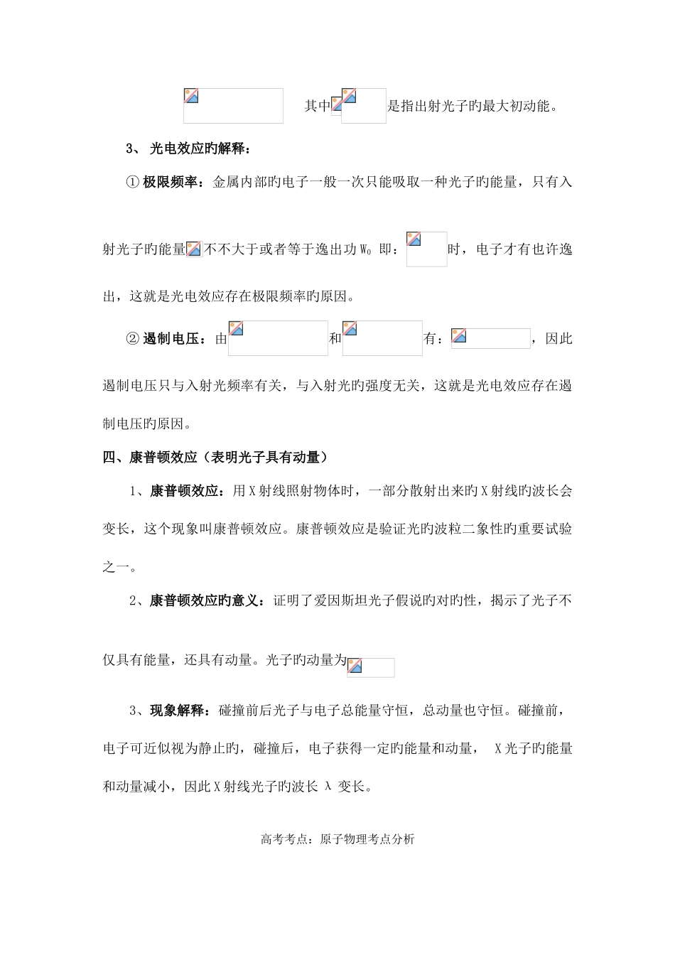 2025年原子物理知识点_第3页