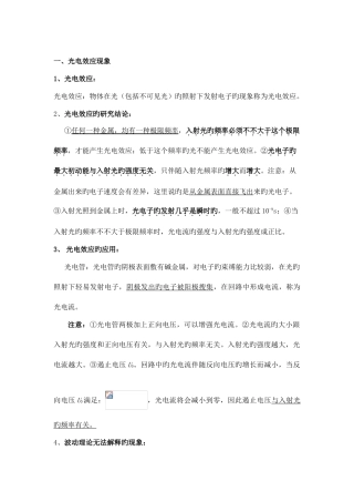 2025年原子物理知识点