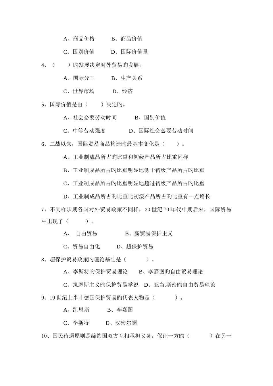 2025年国际贸易原理复习题电大开放本科_第2页