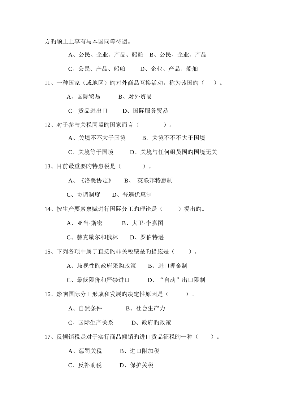 2025年国际贸易原理复习题电大开放本科_第3页