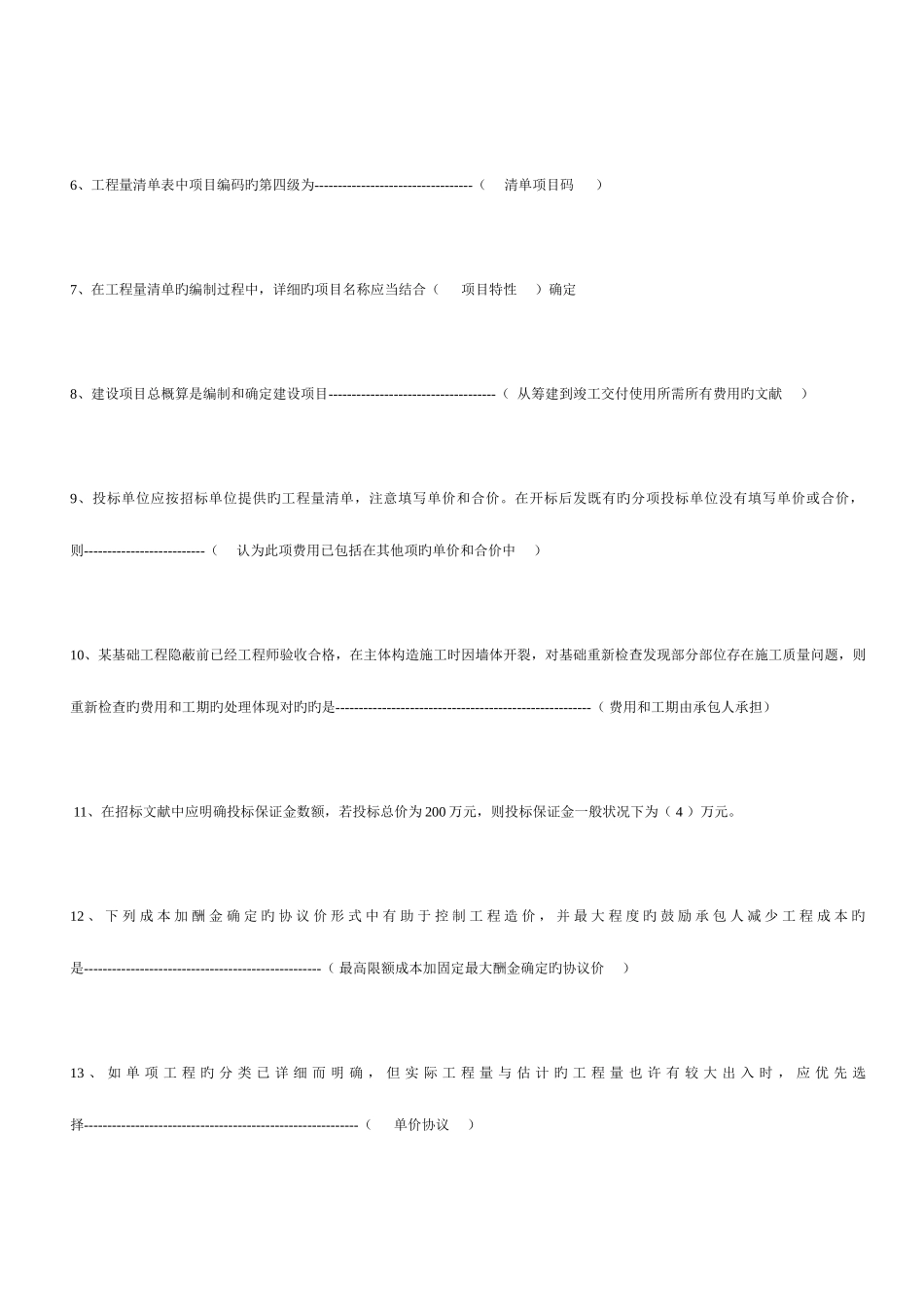 2025年基础理论浙江省造价员考试很多试卷各种模拟卷_第2页