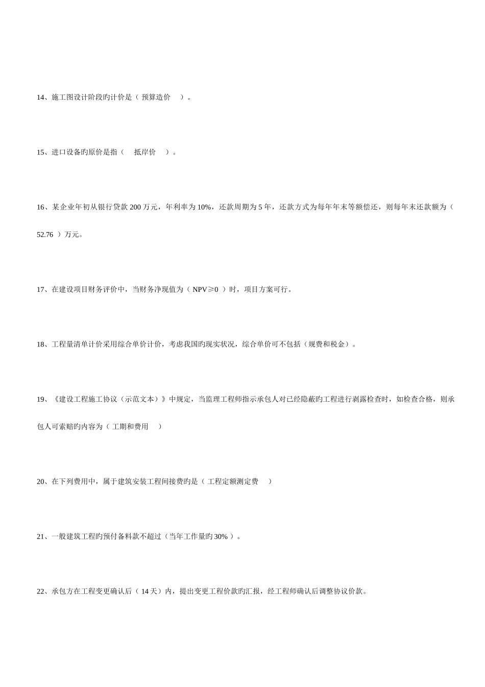 2025年基础理论浙江省造价员考试很多试卷各种模拟卷_第3页