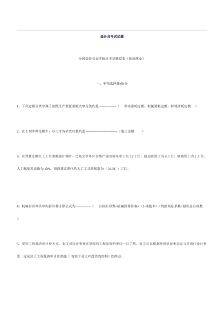 2025年基础理论浙江省造价员考试很多试卷各种模拟卷
